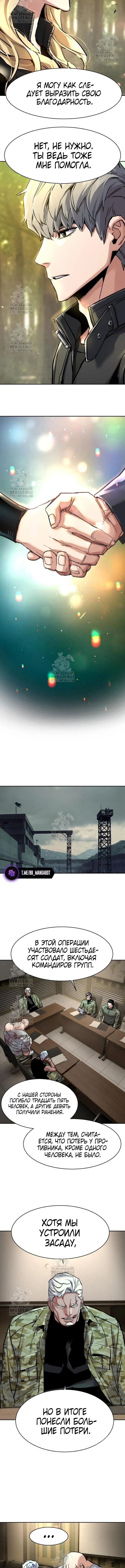 Страница 12 главы 254 манги Прирождённый наёмник / Teenage Mercenary