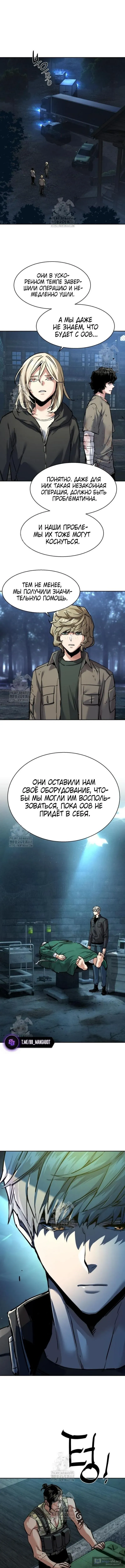 Страница 15 главы 254 манги Прирождённый наёмник / Teenage Mercenary