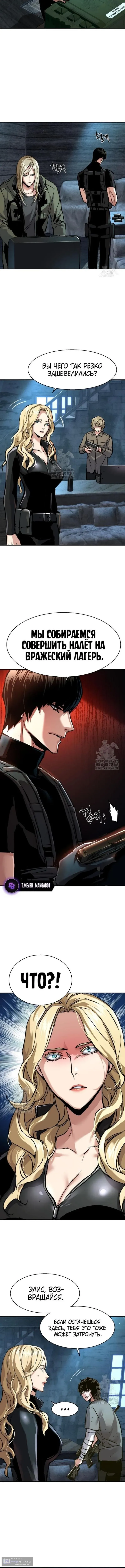 Страница 16 главы 254 манги Прирождённый наёмник / Teenage Mercenary