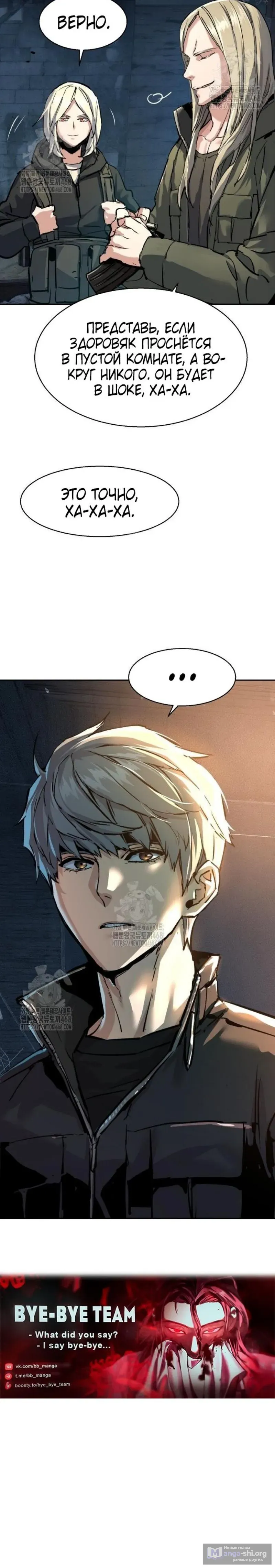 Страница 18 главы 254 манги Прирождённый наёмник / Teenage Mercenary