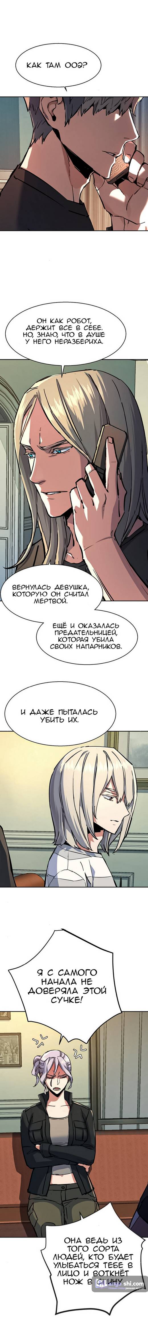 Страница 10 главы 170 манги Прирождённый наёмник / Teenage Mercenary