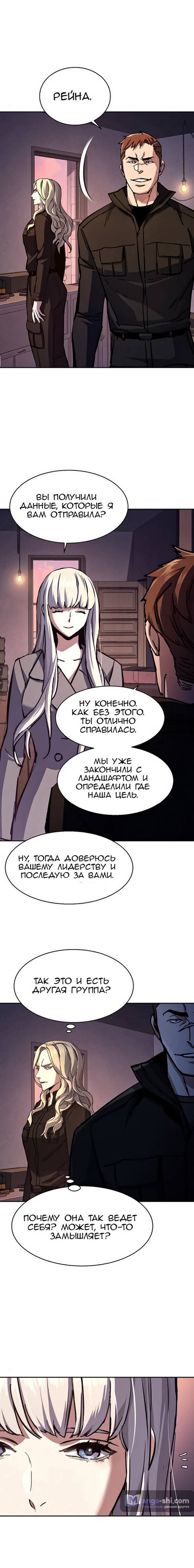 Страница 16 главы 170 манги Прирождённый наёмник / Teenage Mercenary