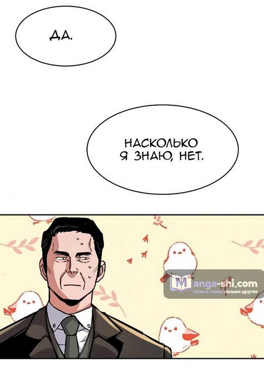 Страница 23 главы 170 манги Прирождённый наёмник / Teenage Mercenary