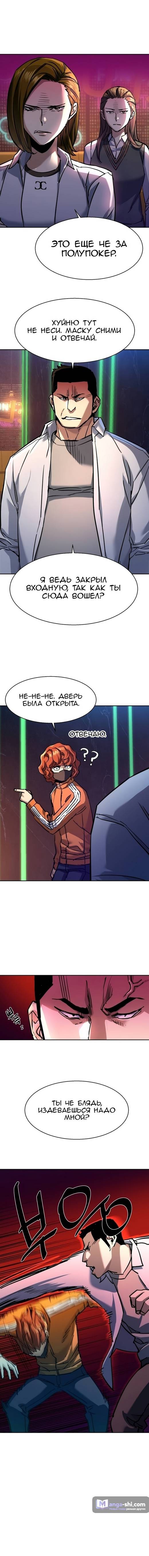 Страница 11 главы 207 манги Прирождённый наёмник / Teenage Mercenary