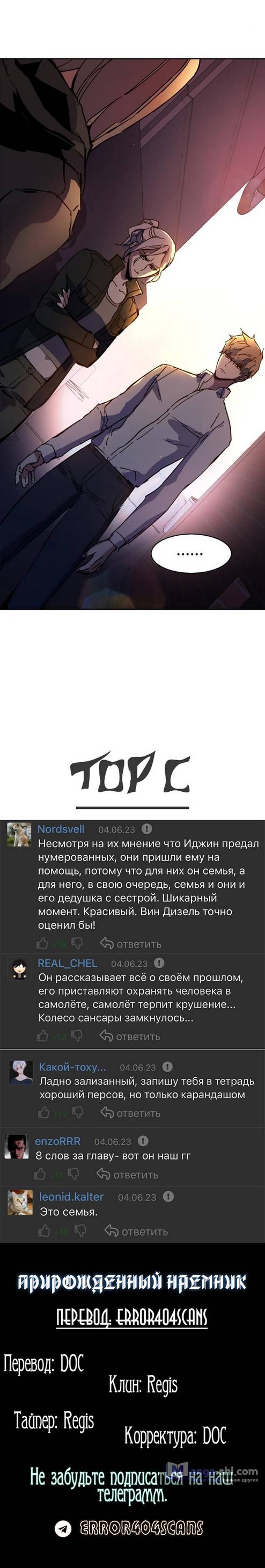 Страница 11 главы 140 манги Прирождённый наёмник / Teenage Mercenary