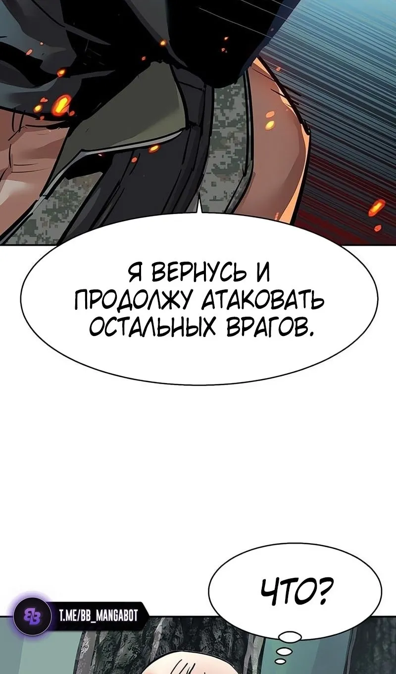 Страница 77 главы 248 манги Прирождённый наёмник / Teenage Mercenary