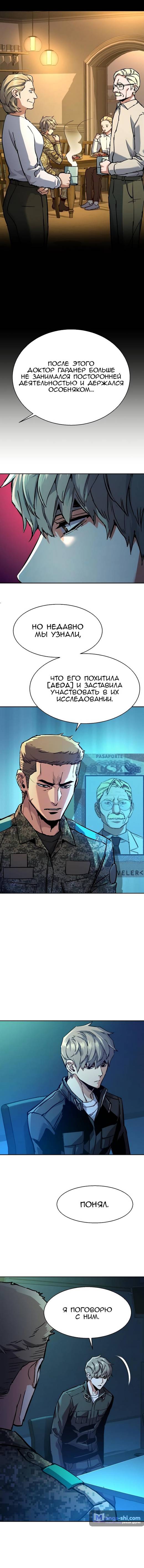 Страница 6 главы 210 манги Прирождённый наёмник / Teenage Mercenary