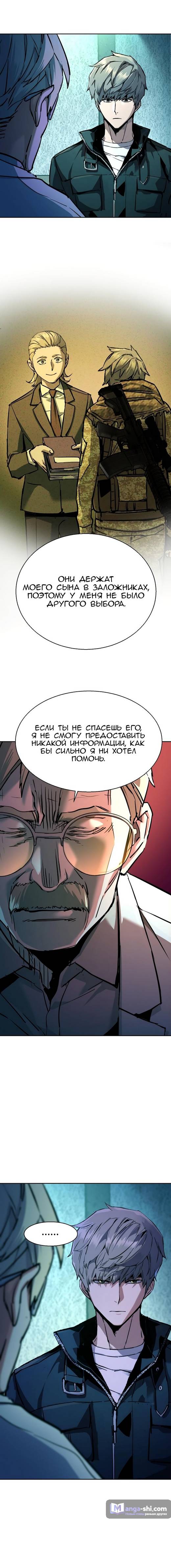 Страница 13 главы 210 манги Прирождённый наёмник / Teenage Mercenary