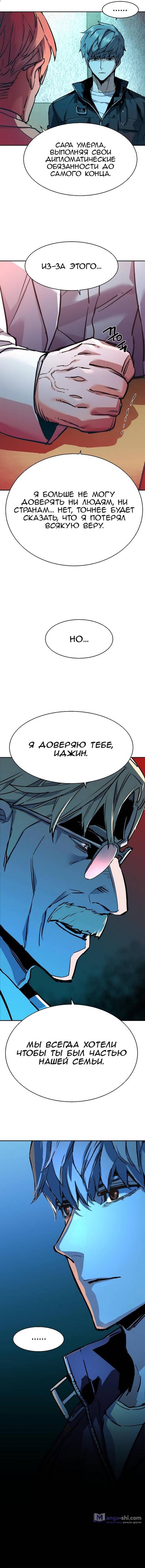 Страница 15 главы 210 манги Прирождённый наёмник / Teenage Mercenary