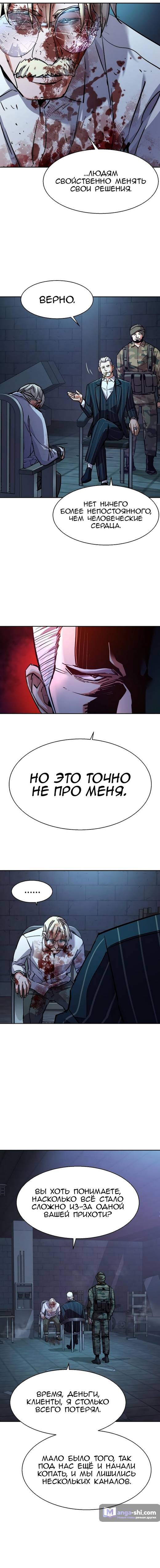 Страница 4 главы 216 манги Прирождённый наёмник / Teenage Mercenary