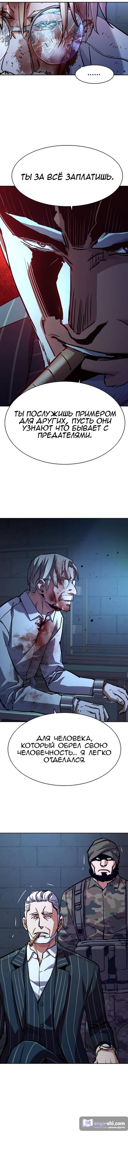 Страница 5 главы 216 манги Прирождённый наёмник / Teenage Mercenary