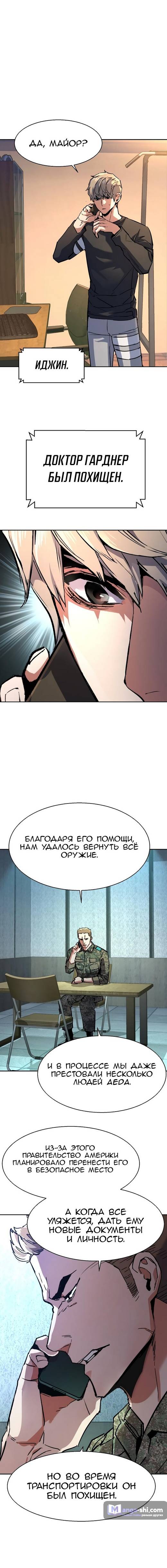 Страница 7 главы 216 манги Прирождённый наёмник / Teenage Mercenary