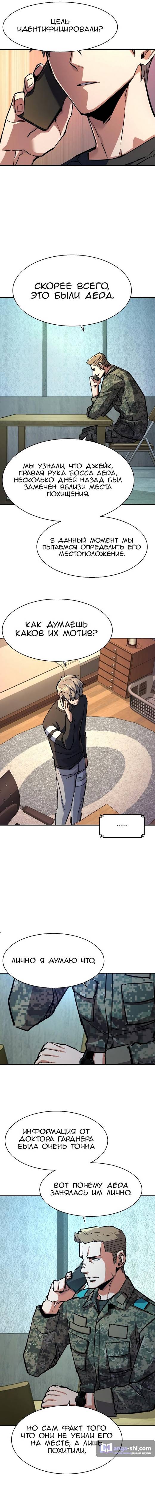 Страница 8 главы 216 манги Прирождённый наёмник / Teenage Mercenary