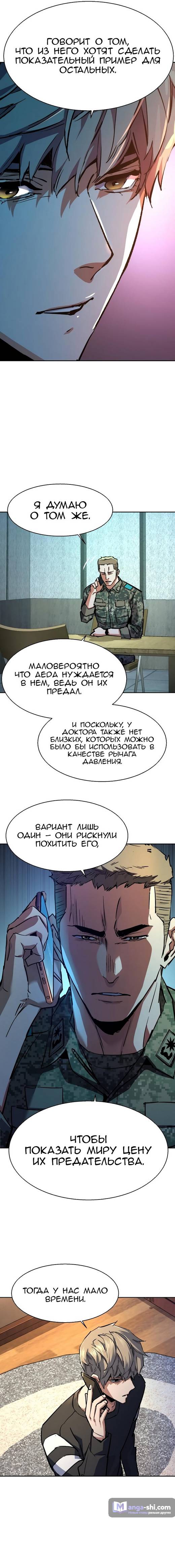 Страница 9 главы 216 манги Прирождённый наёмник / Teenage Mercenary