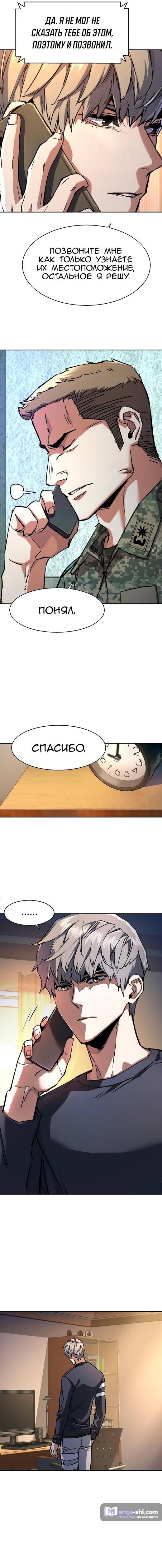 Страница 10 главы 216 манги Прирождённый наёмник / Teenage Mercenary