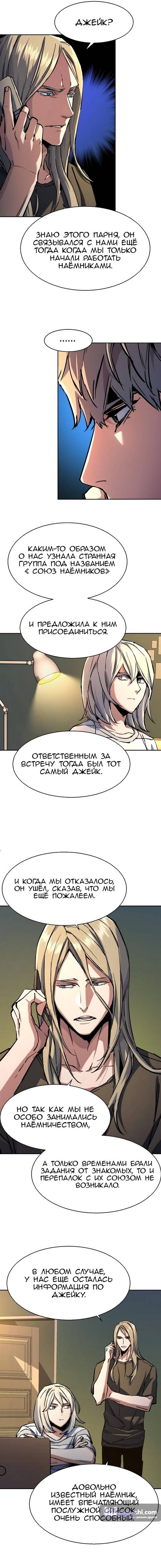 Страница 12 главы 216 манги Прирождённый наёмник / Teenage Mercenary