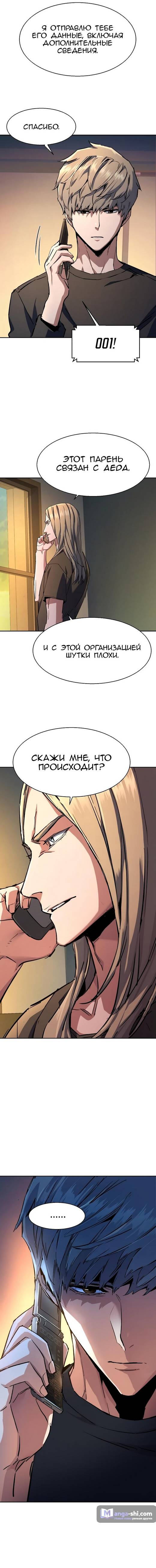 Страница 13 главы 216 манги Прирождённый наёмник / Teenage Mercenary
