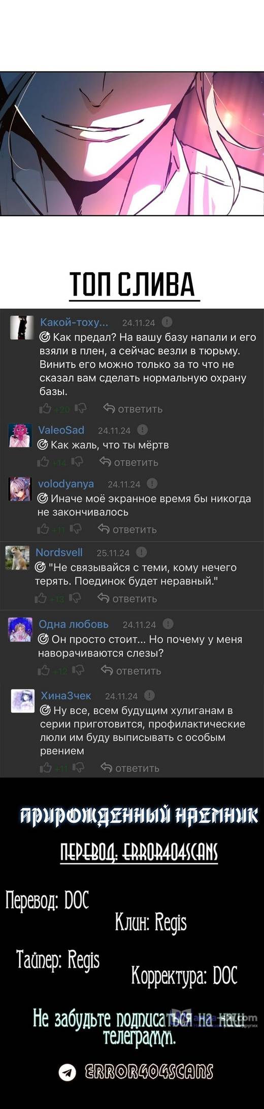 Страница 19 главы 216 манги Прирождённый наёмник / Teenage Mercenary