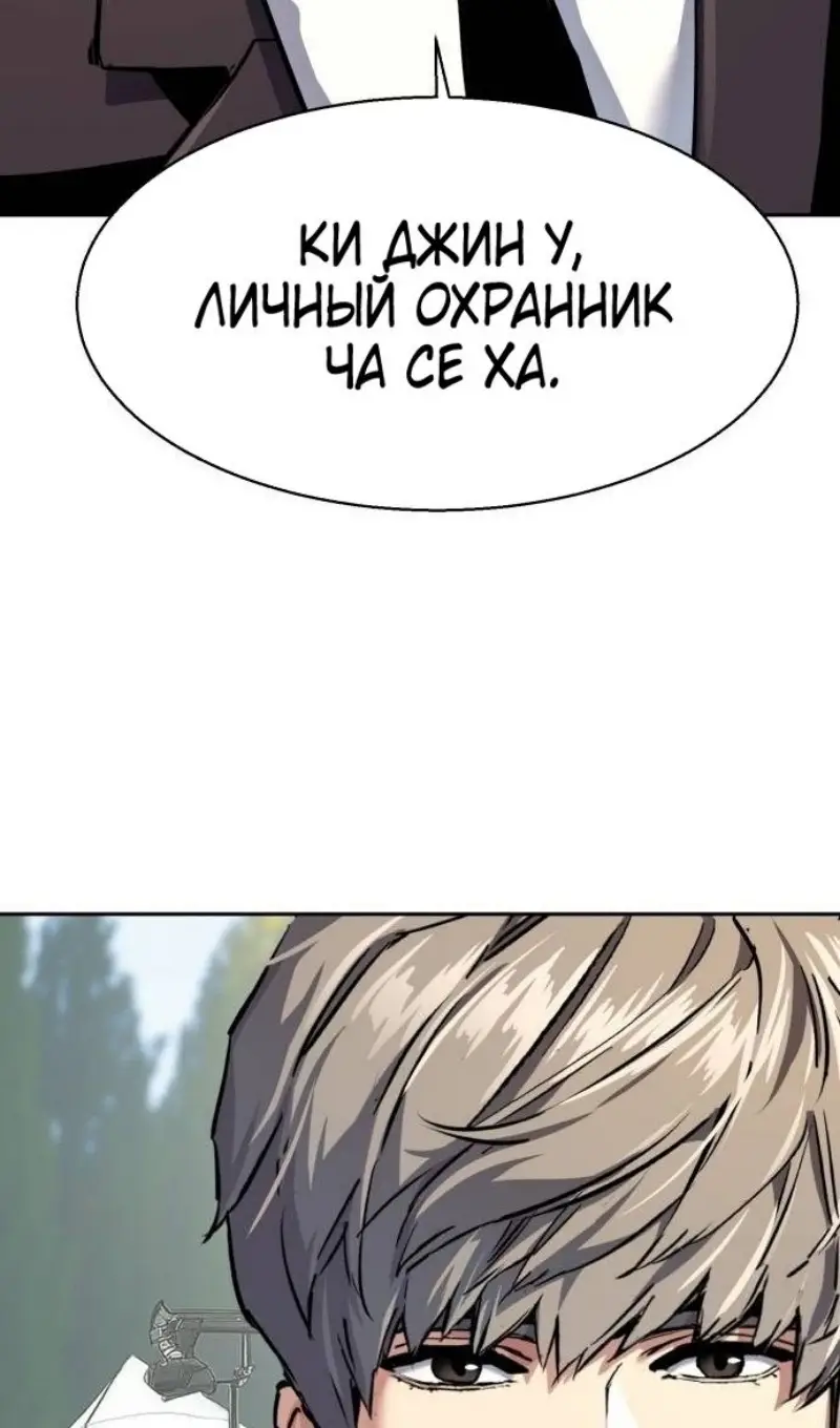 Страница 55 главы 236 манги Прирождённый наёмник / Teenage Mercenary