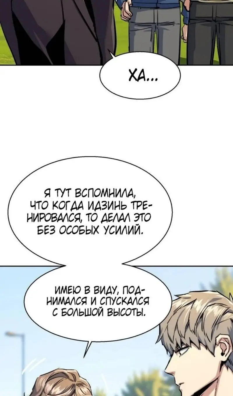 Страница 74 главы 236 манги Прирождённый наёмник / Teenage Mercenary