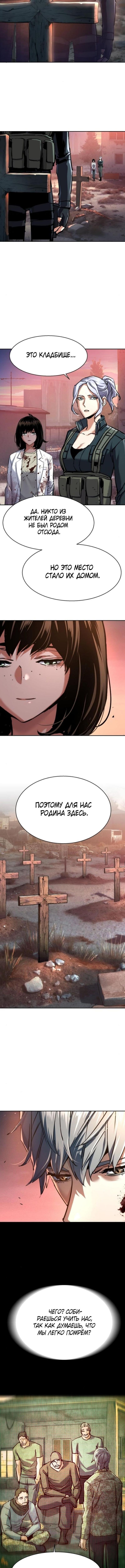 Страница 10 главы 228 манги Прирождённый наёмник / Teenage Mercenary