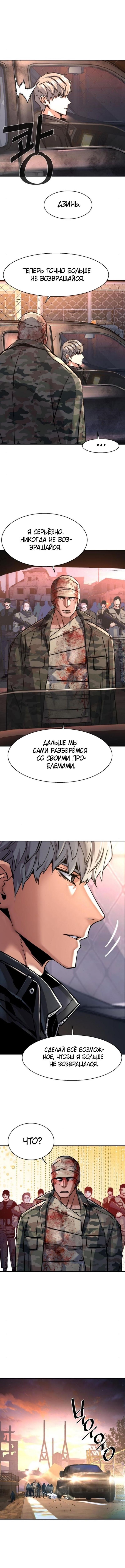 Страница 14 главы 228 манги Прирождённый наёмник / Teenage Mercenary