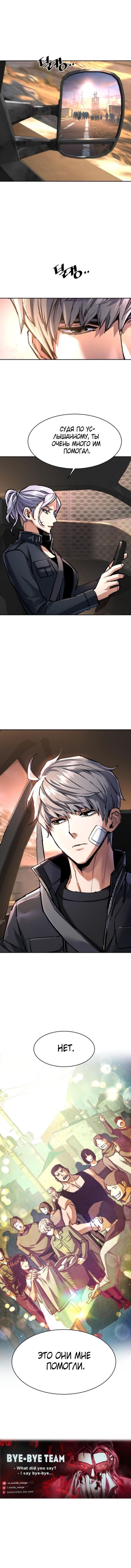 Страница 15 главы 228 манги Прирождённый наёмник / Teenage Mercenary