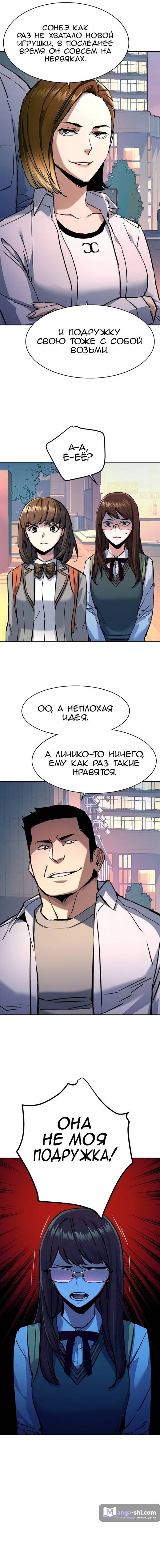 Страница 4 главы 206 манги Прирождённый наёмник / Teenage Mercenary