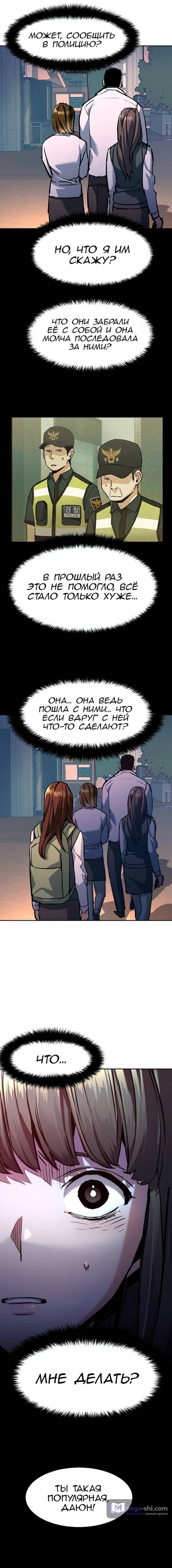 Страница 7 главы 206 манги Прирождённый наёмник / Teenage Mercenary