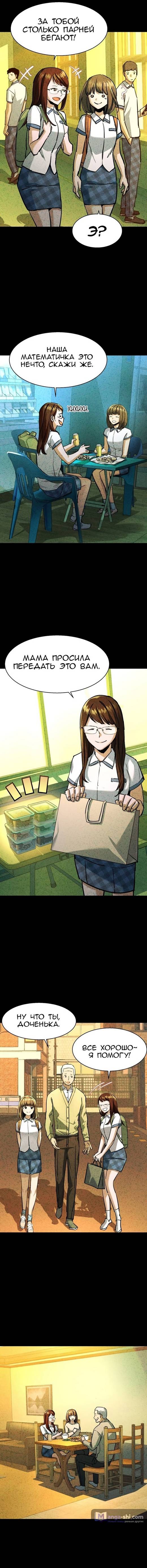 Страница 8 главы 206 манги Прирождённый наёмник / Teenage Mercenary