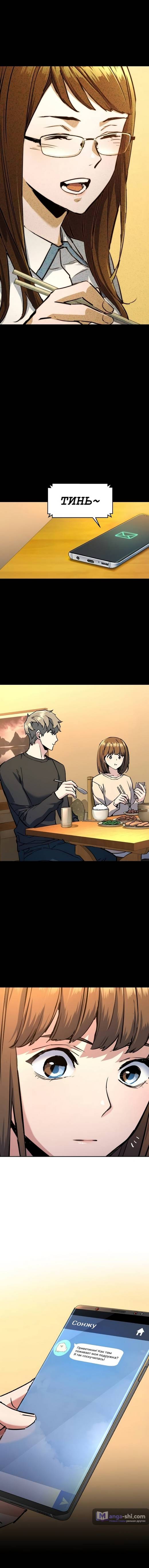 Страница 9 главы 206 манги Прирождённый наёмник / Teenage Mercenary