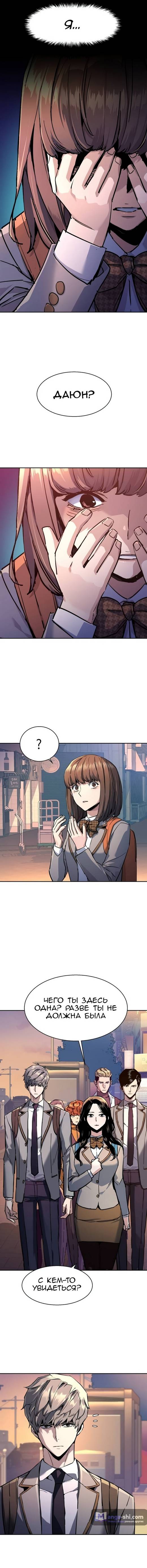 Страница 10 главы 206 манги Прирождённый наёмник / Teenage Mercenary