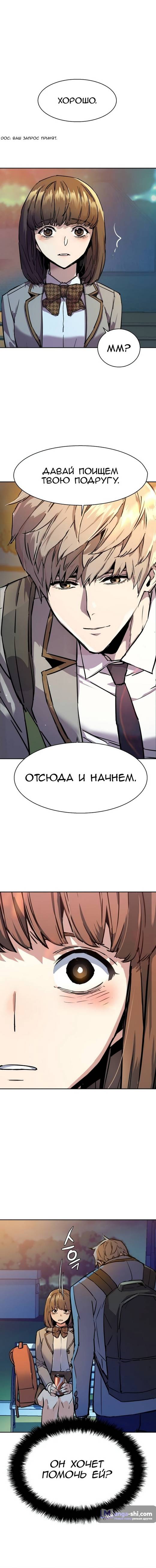 Страница 16 главы 206 манги Прирождённый наёмник / Teenage Mercenary