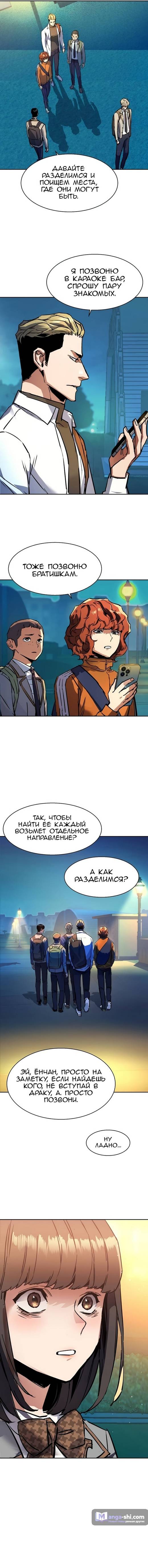 Страница 17 главы 206 манги Прирождённый наёмник / Teenage Mercenary