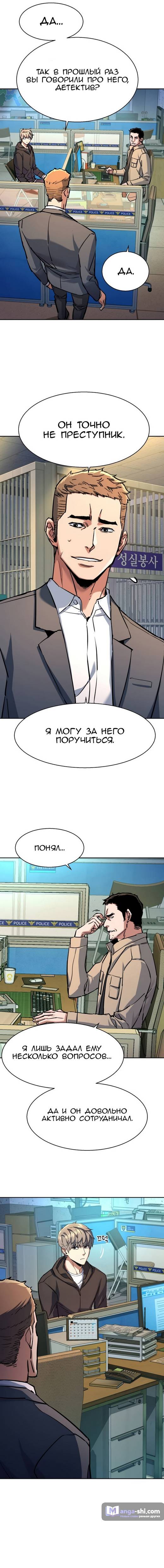 Страница 7 главы 199 манги Прирождённый наёмник / Teenage Mercenary