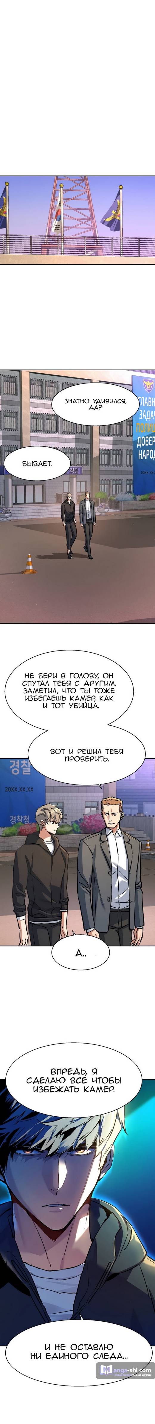 Страница 8 главы 199 манги Прирождённый наёмник / Teenage Mercenary