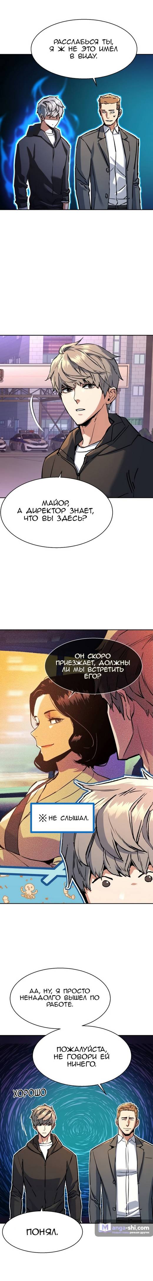 Страница 9 главы 199 манги Прирождённый наёмник / Teenage Mercenary