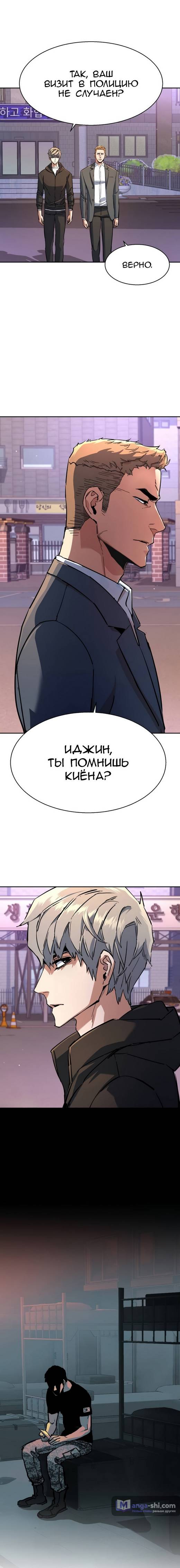 Страница 10 главы 199 манги Прирождённый наёмник / Teenage Mercenary