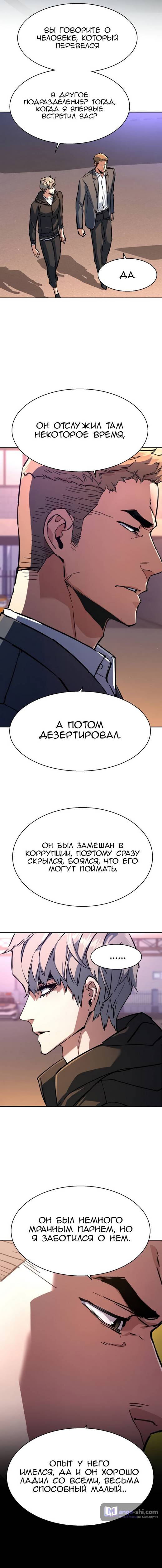 Страница 11 главы 199 манги Прирождённый наёмник / Teenage Mercenary