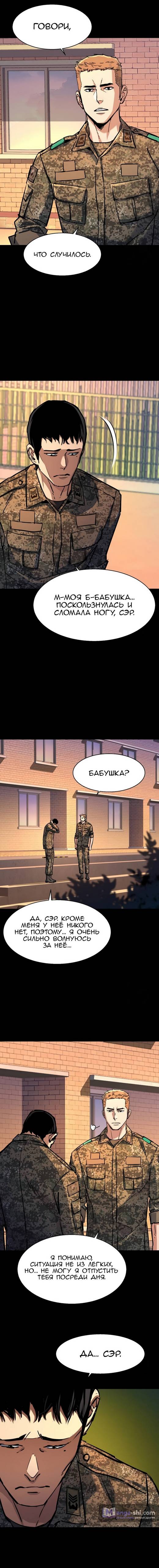 Страница 13 главы 199 манги Прирождённый наёмник / Teenage Mercenary
