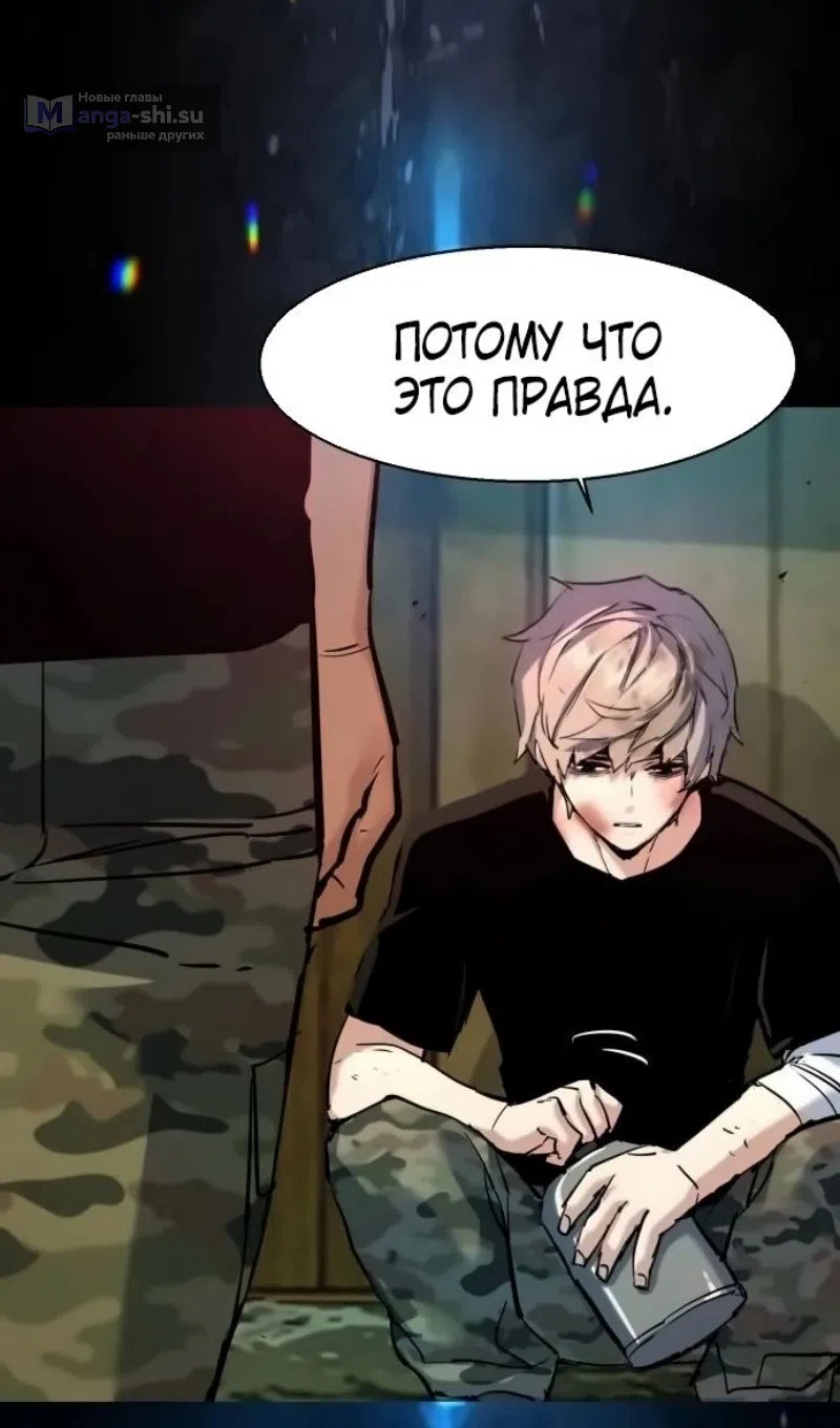 Страница 23 главы 253 манги Прирождённый наёмник / Teenage Mercenary