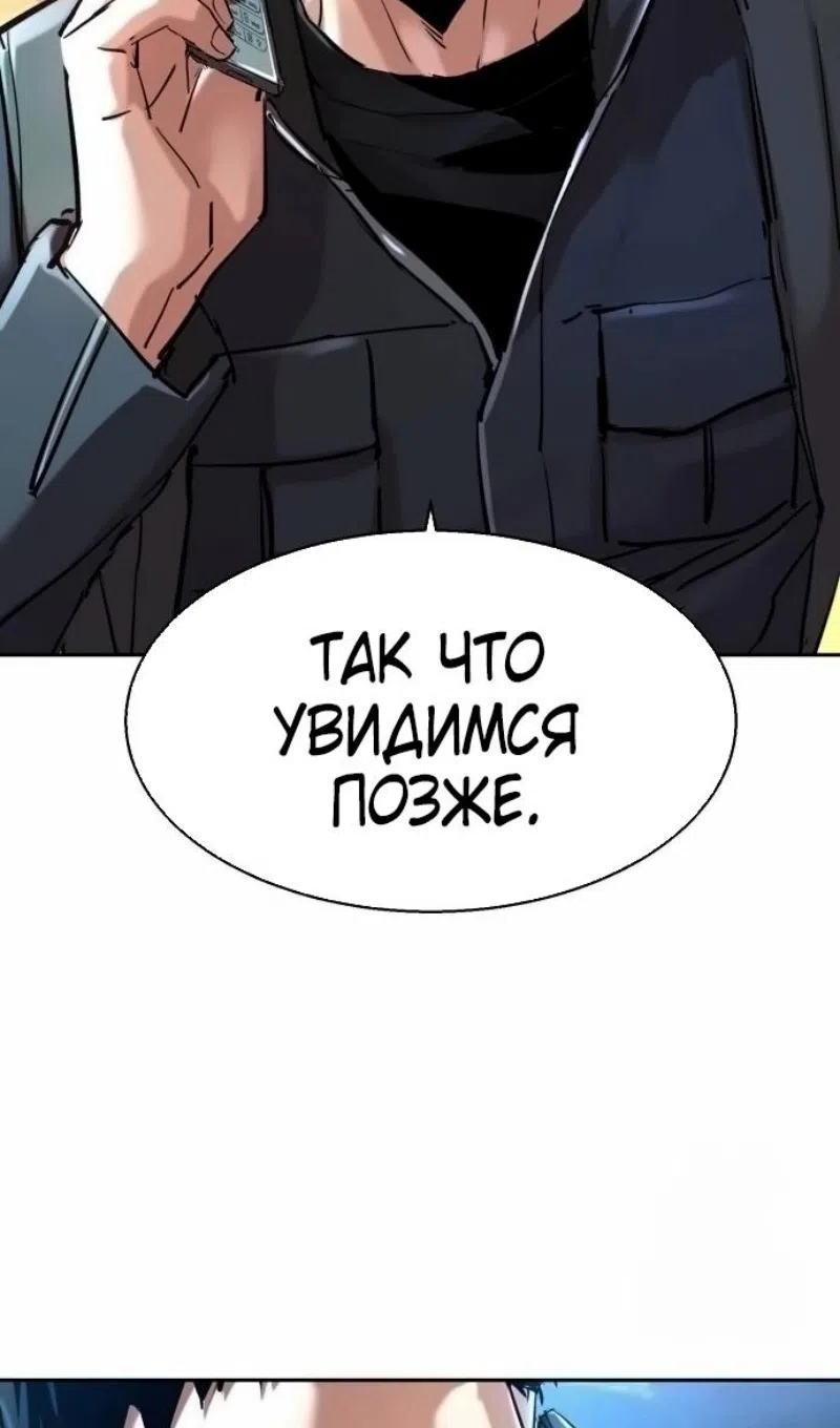 Страница 88 главы 253 манги Прирождённый наёмник / Teenage Mercenary