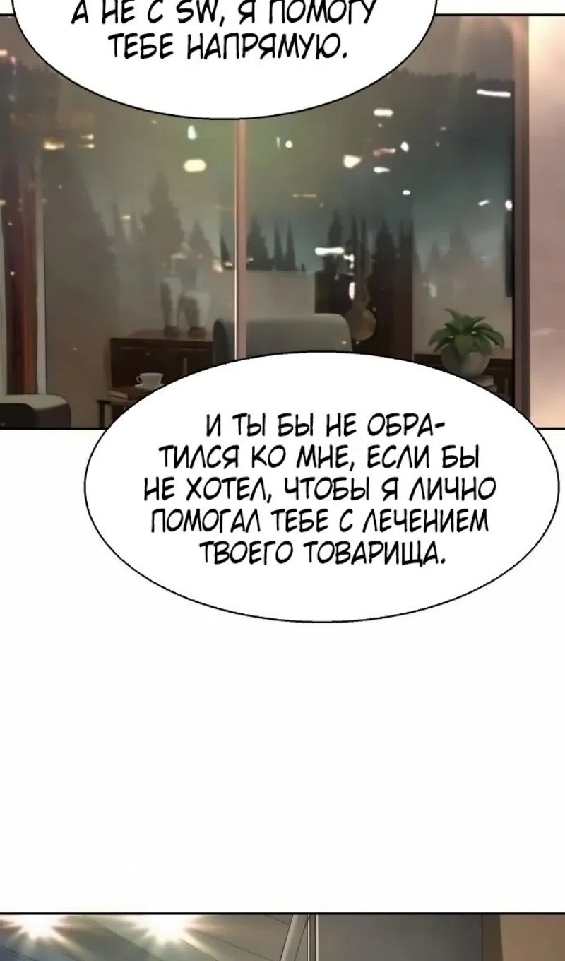 Страница 101 главы 253 манги Прирождённый наёмник / Teenage Mercenary