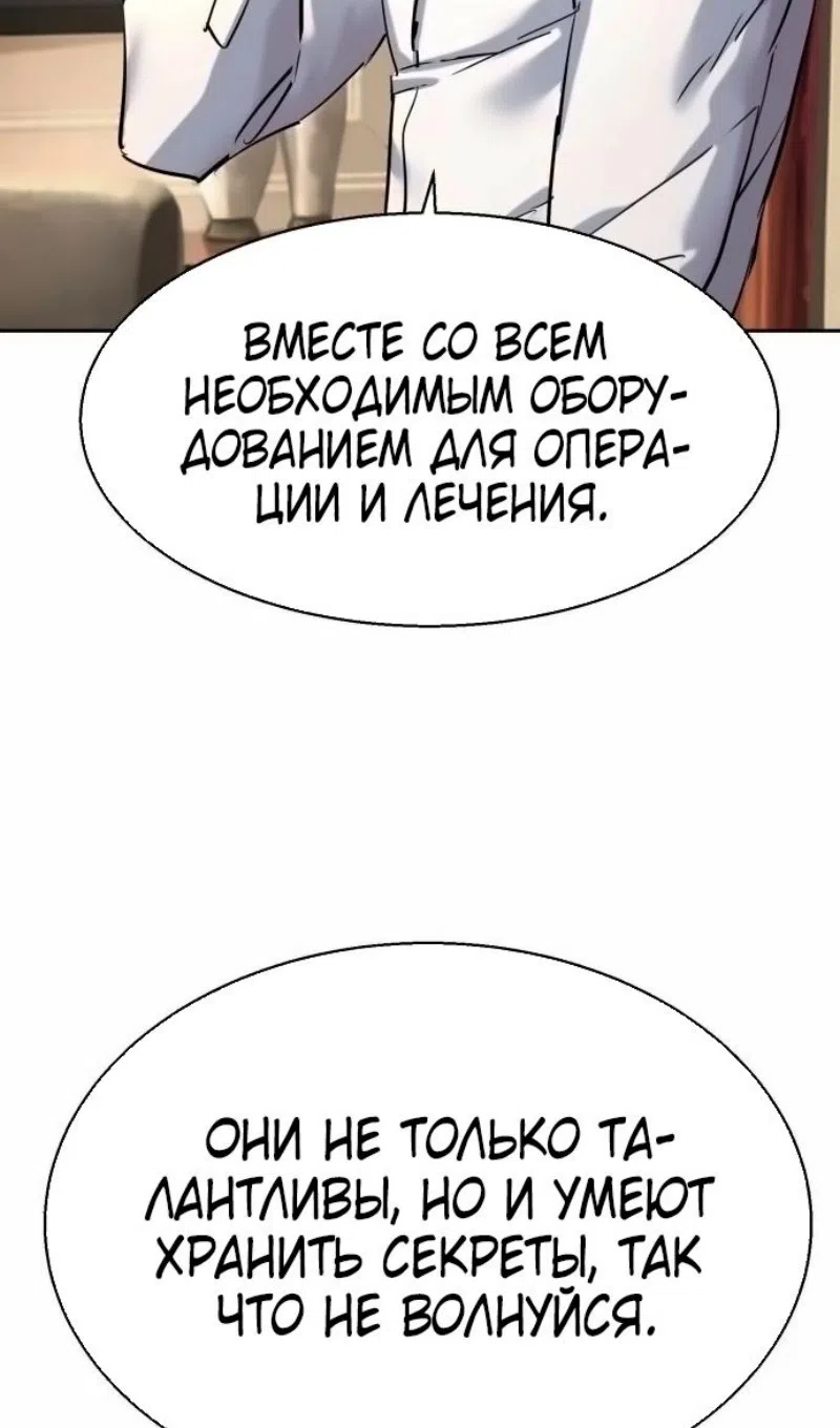 Страница 104 главы 253 манги Прирождённый наёмник / Teenage Mercenary