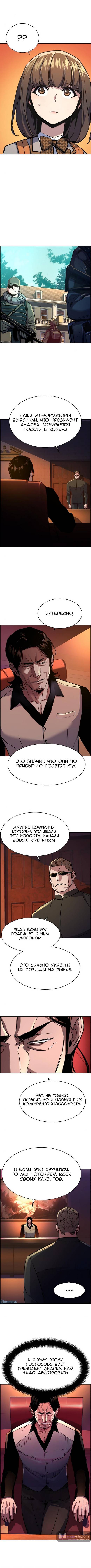 Страница 4 главы 127 манги Прирождённый наёмник / Teenage Mercenary