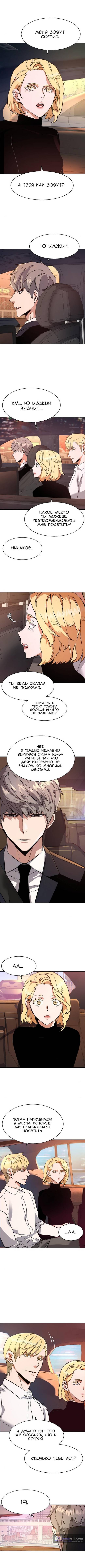 Страница 10 главы 127 манги Прирождённый наёмник / Teenage Mercenary