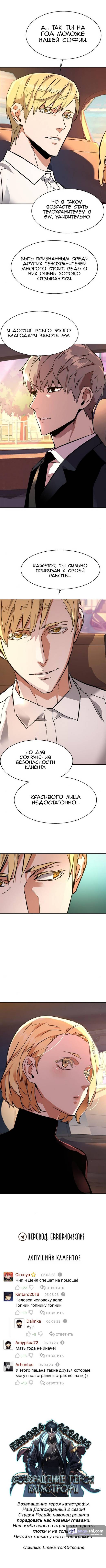 Страница 11 главы 127 манги Прирождённый наёмник / Teenage Mercenary