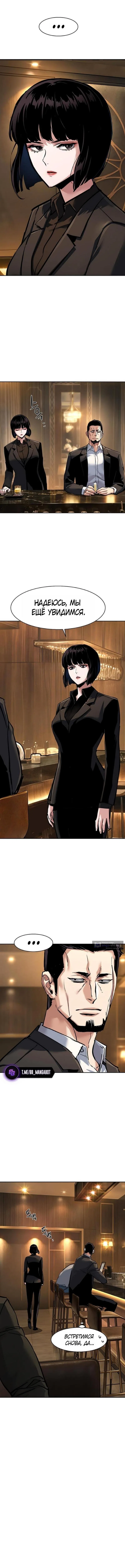 Страница 10 главы 265 манги Прирождённый наёмник / Teenage Mercenary
