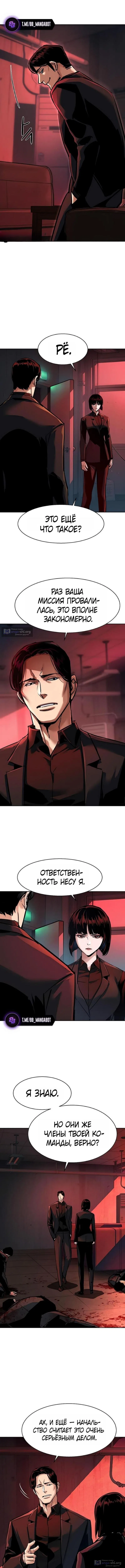 Страница 12 главы 265 манги Прирождённый наёмник / Teenage Mercenary
