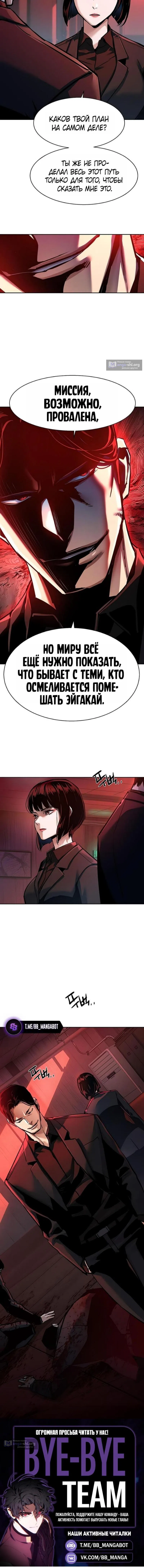 Страница 14 главы 265 манги Прирождённый наёмник / Teenage Mercenary